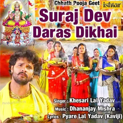 Suraj Dev Daras Dikhai - Khesari Lal Yadav album cover 