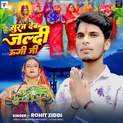 Suraj Dev Jaldi Ugi Ji - Rohit Ziddi album cover 
