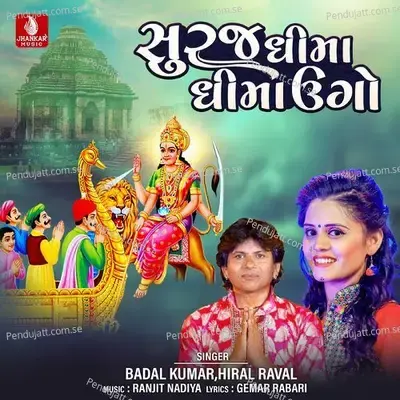 Suraj Dheema Dheema Ugo - Badal Kumar album cover 