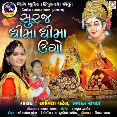 Suraj Dhima Dhima Ugo - Abhita Patel album cover 