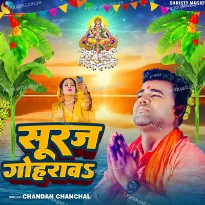 Suraj Goharawa - Chandan Chanchal