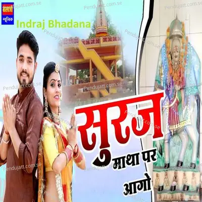 Suraj Matha Par Aagoo - indraj Bhadana album cover 