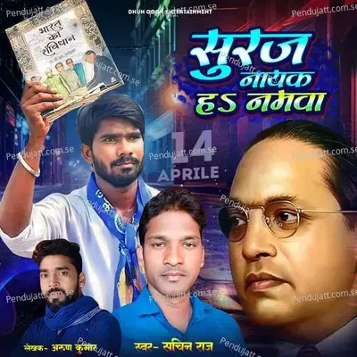 Suraj Nayak Ha Namwa - Sachin Raj album cover 