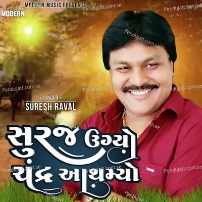 Suraj Ugayo Chadra Aathamiyo - Suresh Raval album cover 