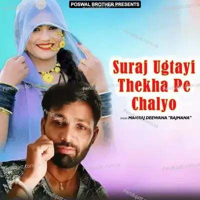 Tere Bina Jindagi Adhuri - Manraj Divana Rajmana album cover 