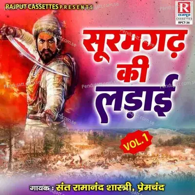 Suramgadh Ki Ladai Vol.1 - Sant Ramanand Shastri album cover 