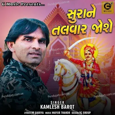 Surane Talvar Jose - Kamlesh Barot album cover 