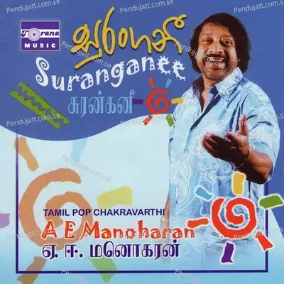 Suranganee - A. E. Manoharan album cover 