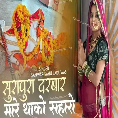 Surapura Darbar Mare Thako Saharo - Sanwar Sahu Laduwash album cover 