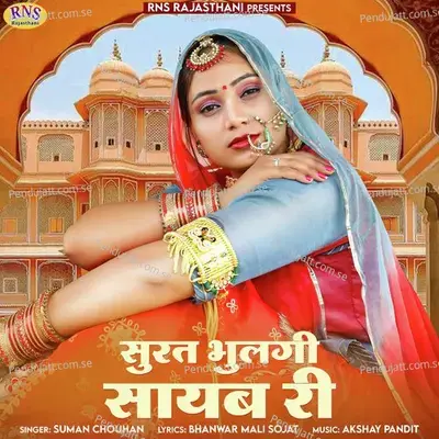 Surat Bhulgi Sayab Ri - Suman Chouhan