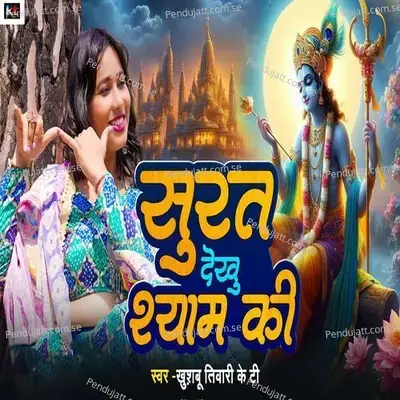 Surat Dekhu Shyam Ki - Khushbu Tiwari KT album cover 