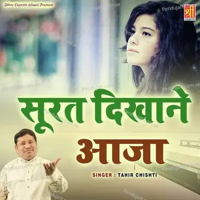 Surat Dikhane Aaja - Tahir Chishti album cover 