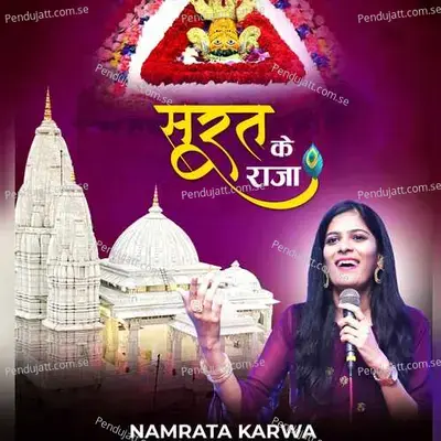 Surat Ke Raja - Namrata Karwa album cover 