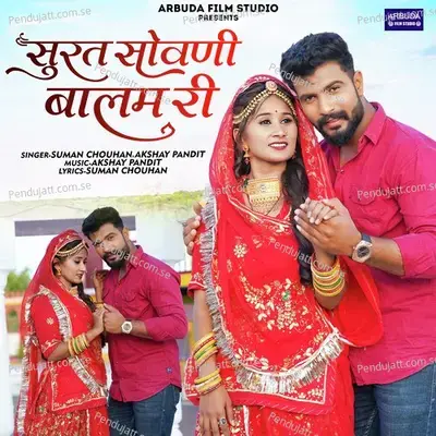 Surat Sovani Balam Ri - Suman Chouhan album cover 