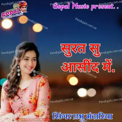 Surat Su Asind Me - Dinesh Barwal