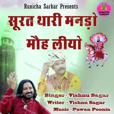 Surat Thari Mando Moh Liyo - Vishnu Sagar album cover 