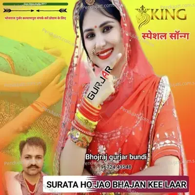 Surata Ho Jao Bhajan Kee Laar - Bhojraj Gurjar album cover 