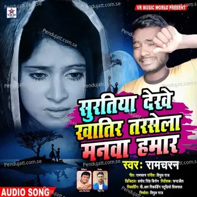 Suratiya Dekhekhatir Tarsela - Ram Charan album cover 