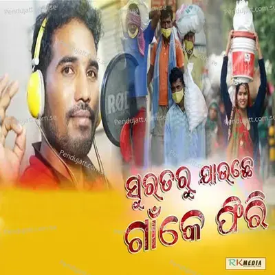 Suratru Jauchhe Gaon Ke Pheri - Brundaban Meher