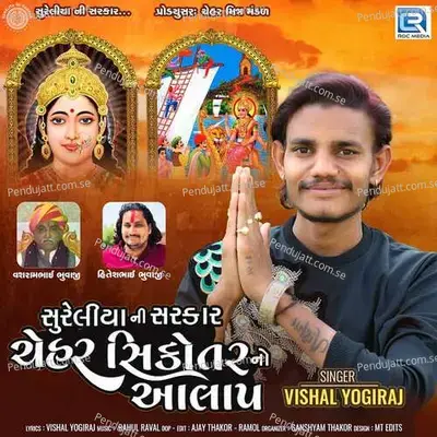 Sureliyani Sarkar Chehar Sikotarno Aalap - Vishal Yogiraj album cover 