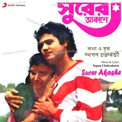 Premer Khela - Sapan Chakraborty album cover 