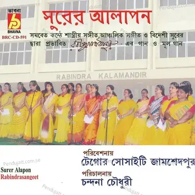 Aju Ranga Khelat - Anindita album cover 