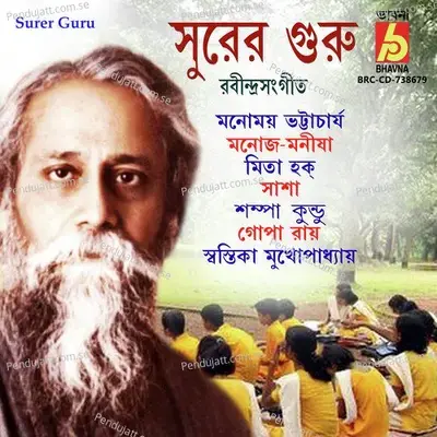 Tomari Gehe - Swastika Mukhopadhyay album cover 