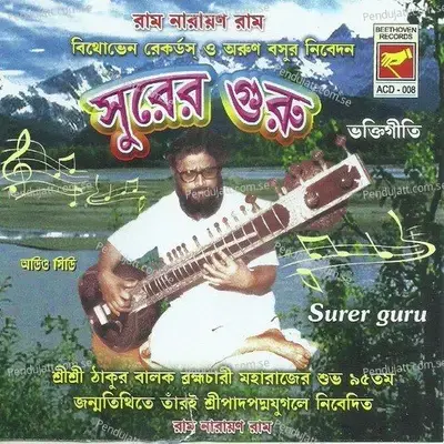 Guru Guru Bole Daki - Alpona Das album cover 