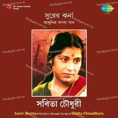 Janama Janamer Sathi - Antara Chowdhury album cover 