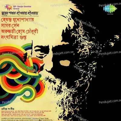 Jodi Tomar Dekha Na Pai - Sanghamitra Gupta album cover 