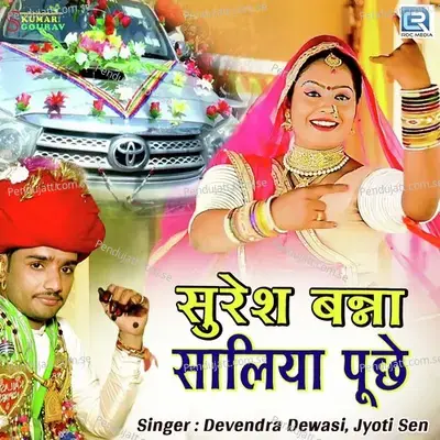 Suresh Banna Saaliya Puchhe - Devendra Dewasi