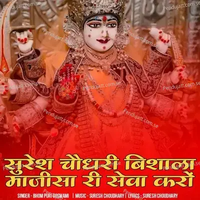 Suresh Choudhary Bishala Majisa Ri Seva Karo - bhom puri goswami album cover 