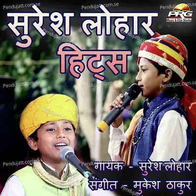 Mite Ghor Andhera - Suresh Lohar album cover 