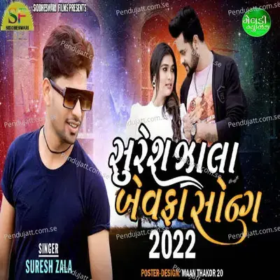Suresh Zala Bewafa Song - Suresh Zala album cover 
