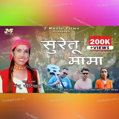 Suretu Mama - Manju Nautiyal album cover 