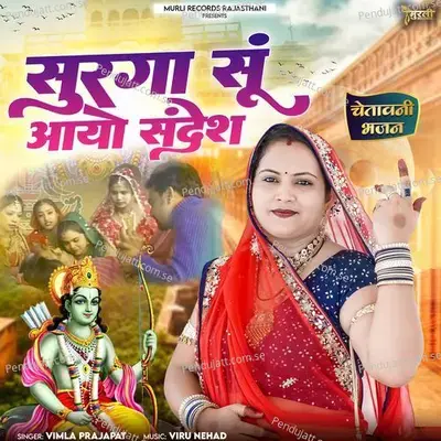 Surga Su Aayo Sandesh - Vimla Prajapat album cover 