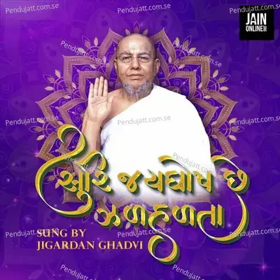 Suri Jayghosh Che Jhalhalta - Jigardan Gadhavi album cover 