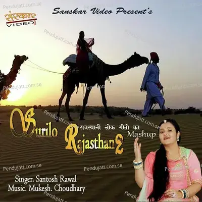 Surilo Rajasthan Mashup Song Part-2 - Santosh Rawal album cover 