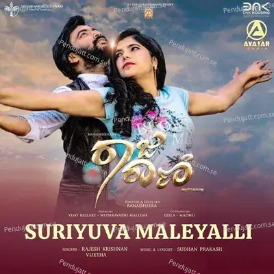 Suriyuva Maleyalli - Rajesh Krishnan album cover 