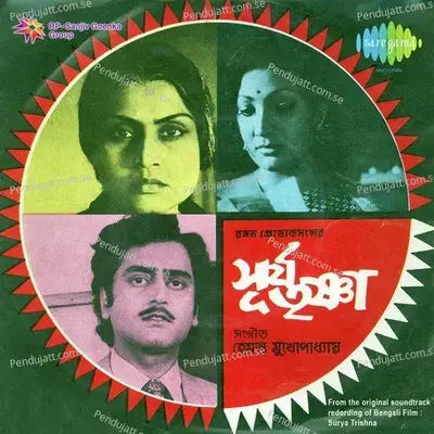 O Prithibi - Hemanta Kumar Mukhopadhyay album cover 