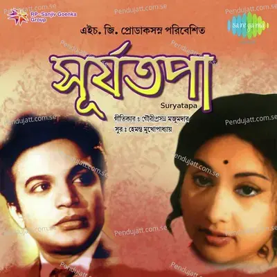 Surjyatapa - Hemanta Kumar Mukhopadhyay cover album