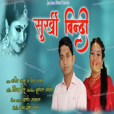 Surkhi Bindi - Anil Annu album cover 