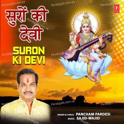 Suron Ki Devi - Pancham Pardesi album cover 