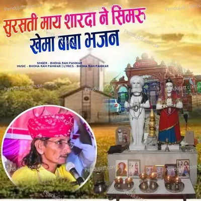 Sursati May Sharda Ne Simru Khema Baba Bhajan - Bhoma Ram Panwar album cover 