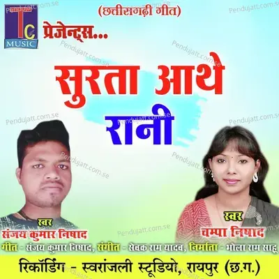 Surta Aathe Rani - Sanjay Kumar Nishad album cover 