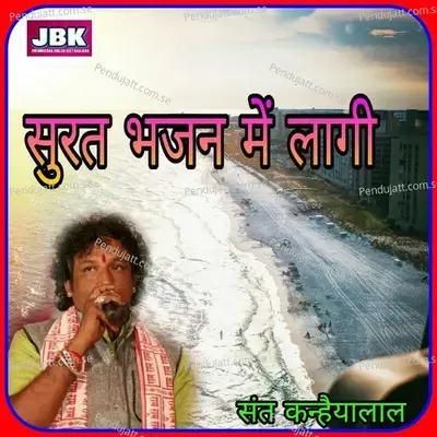 Surta Bhajan Mai Lagi - Sant Kanhaiya Lal album cover 
