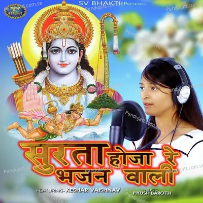 Surta Hoja Bhajan Wali - Keshar Vaishnav album cover 
