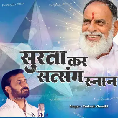 Surta Kar Satsang Snan - Prakash Gandhi album cover 
