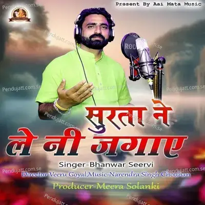 Surta Ne Le Ni Jaga - Bhanwar Seervi album cover 