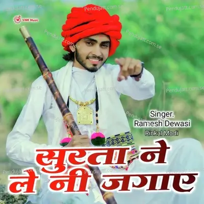 Surta Ne Le Ni Jayega - Ramesh Dewasi album cover 